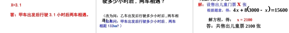 一元一次方程构建知识体系