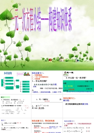 一元一次方程构建知识体系