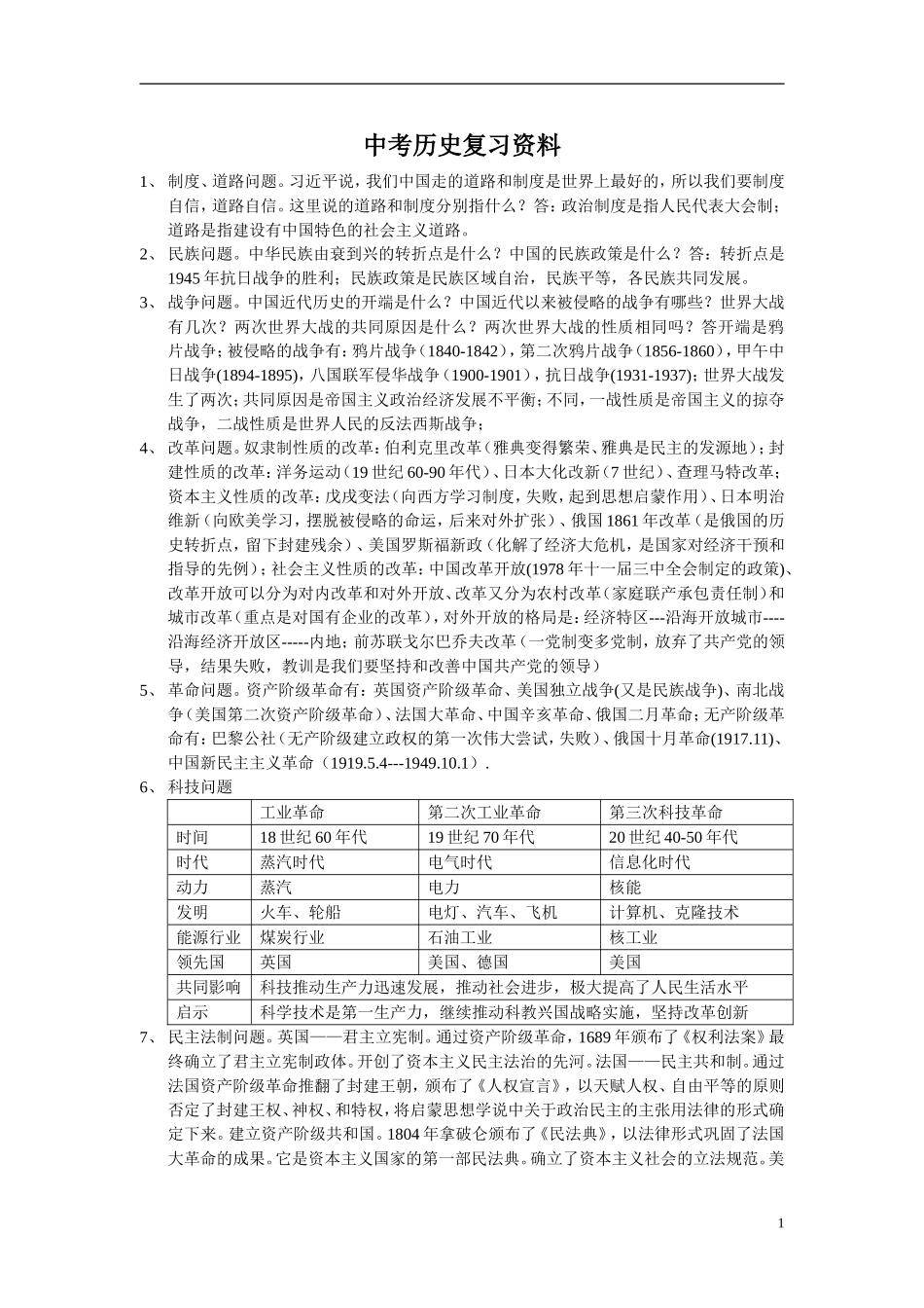 中考历史复习资料_第1页