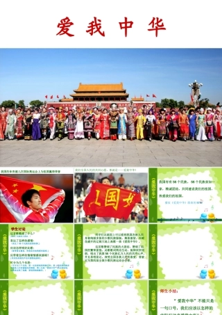 爱我中华ppt(人音社17册)