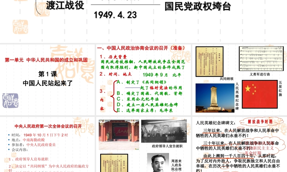 八下1课中国人民站起来了