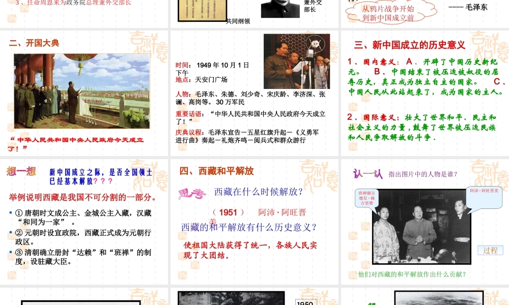 八下1课中国人民站起来了