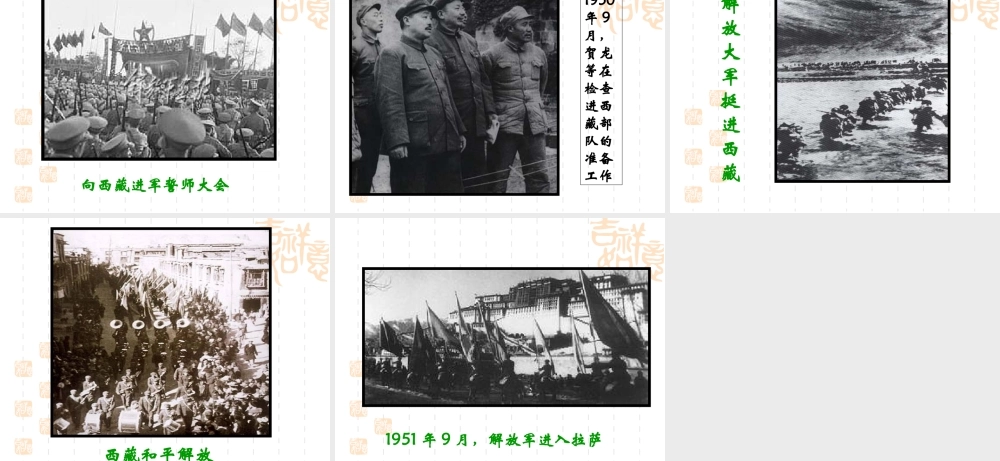 八下1课中国人民站起来了