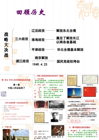 八下1课中国人民站起来了