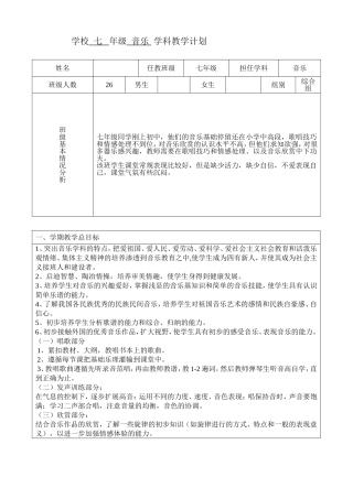 人音版七年级上册音乐学科教学计划