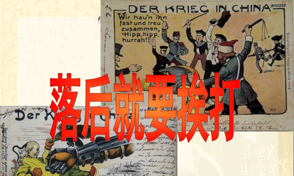 八国联军侵华战争参考课件