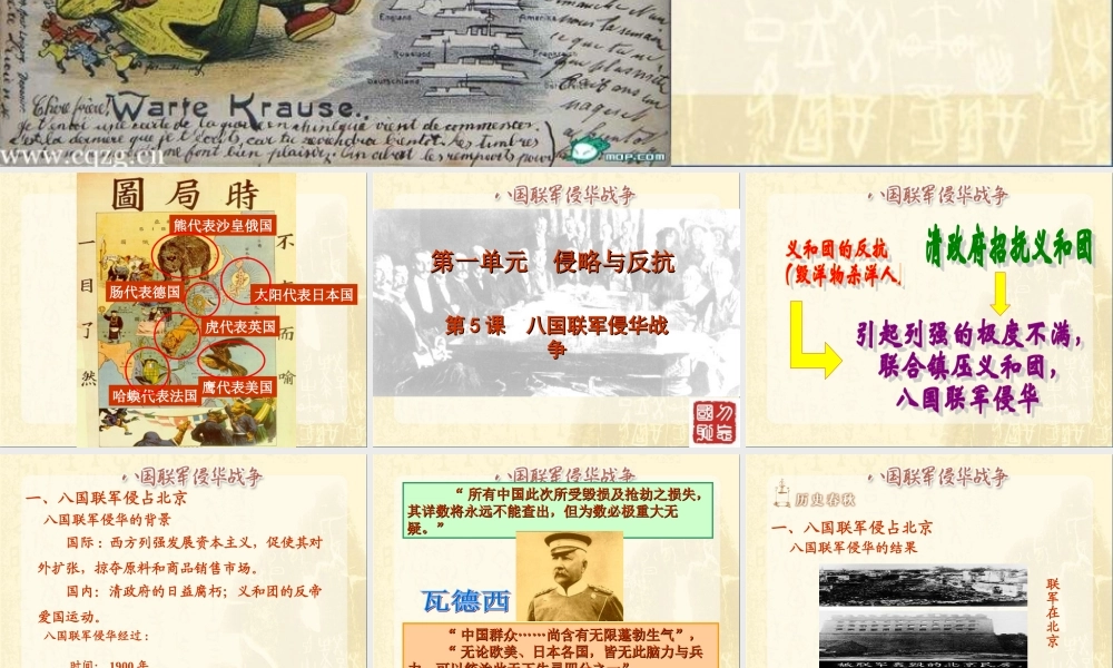 八国联军侵华战争参考课件
