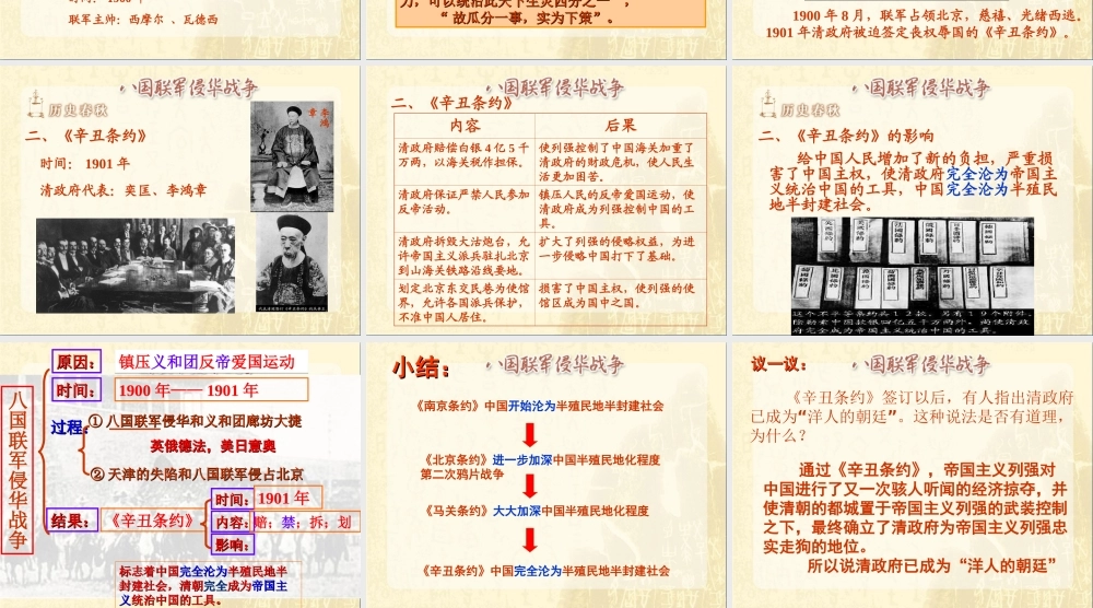 八国联军侵华战争参考课件