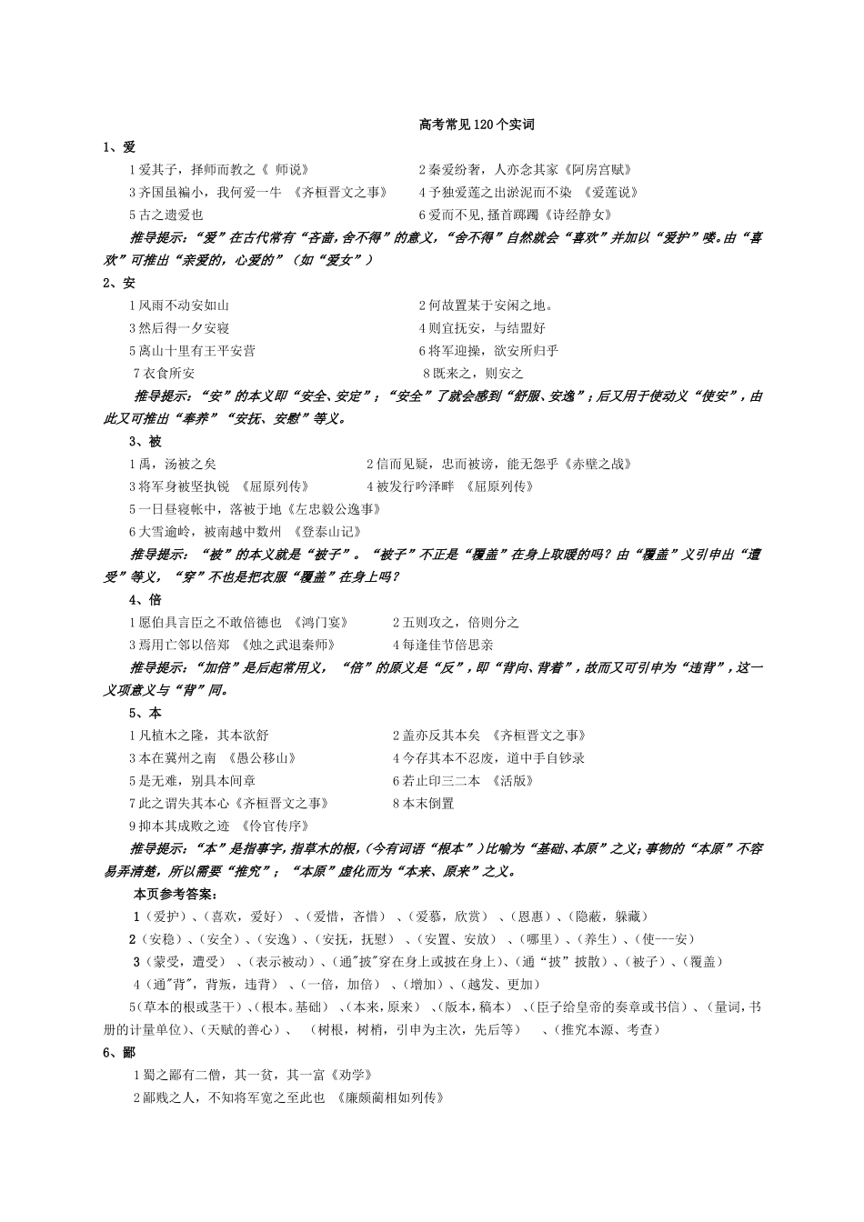 高考文言文常见120个实词教师2_第1页