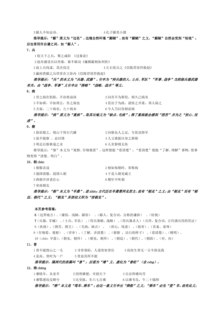 高考文言文常见120个实词教师2_第2页