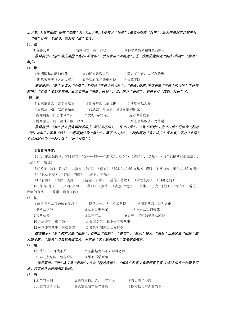 高考文言文常见120个实词教师2_第3页