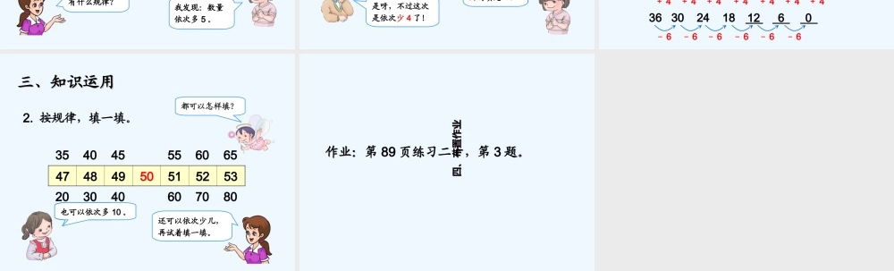 小学数学人教2011课标版一年级找规律-(5)