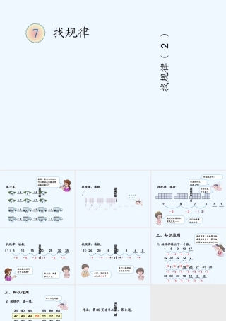 小学数学人教2011课标版一年级找规律-(5)