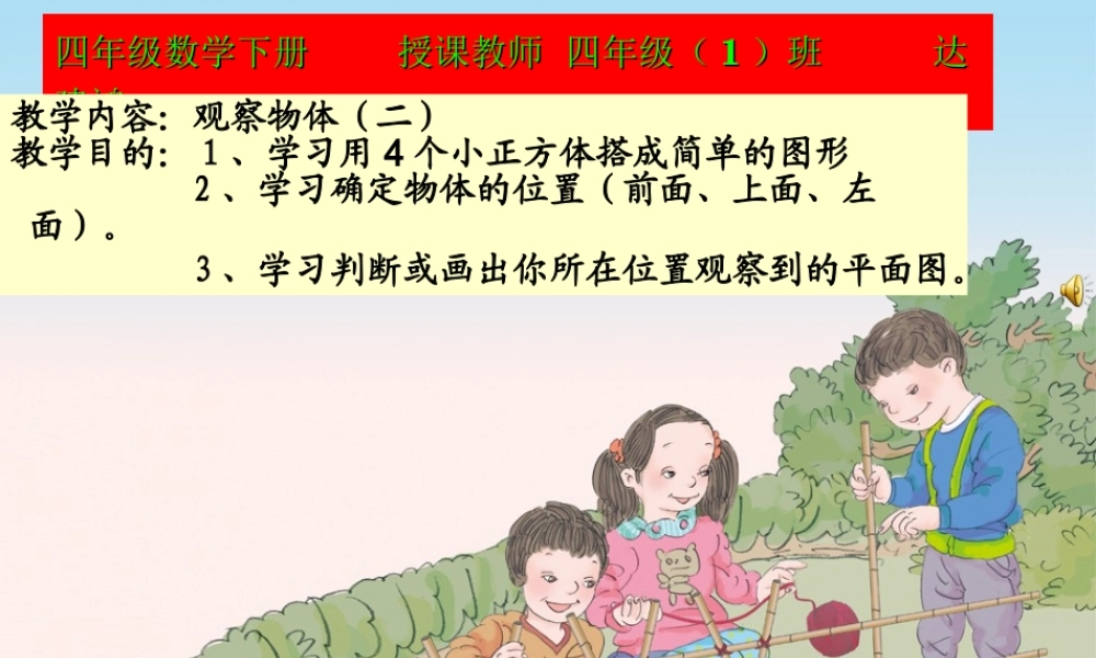 人教2011版小学数学四年级观察物体例1-(4)