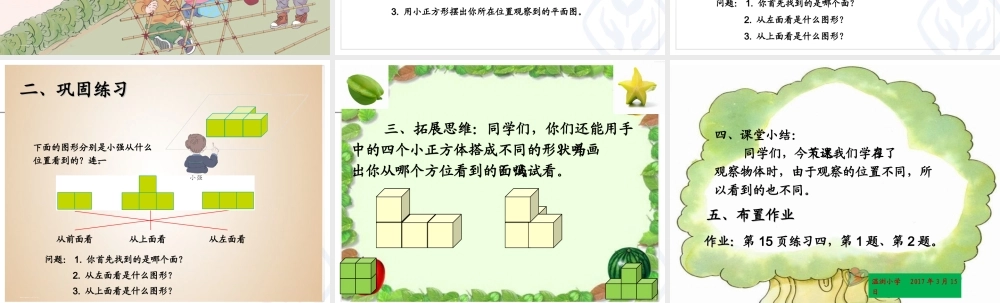 人教2011版小学数学四年级观察物体例1-(4)