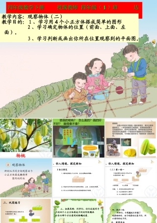 人教2011版小学数学四年级观察物体例1-(4)