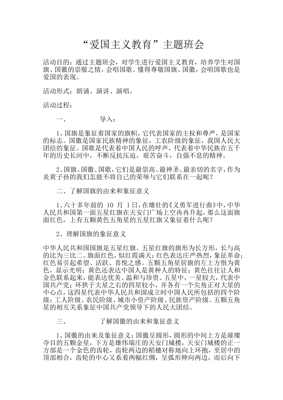 爱国主义教育_第1页