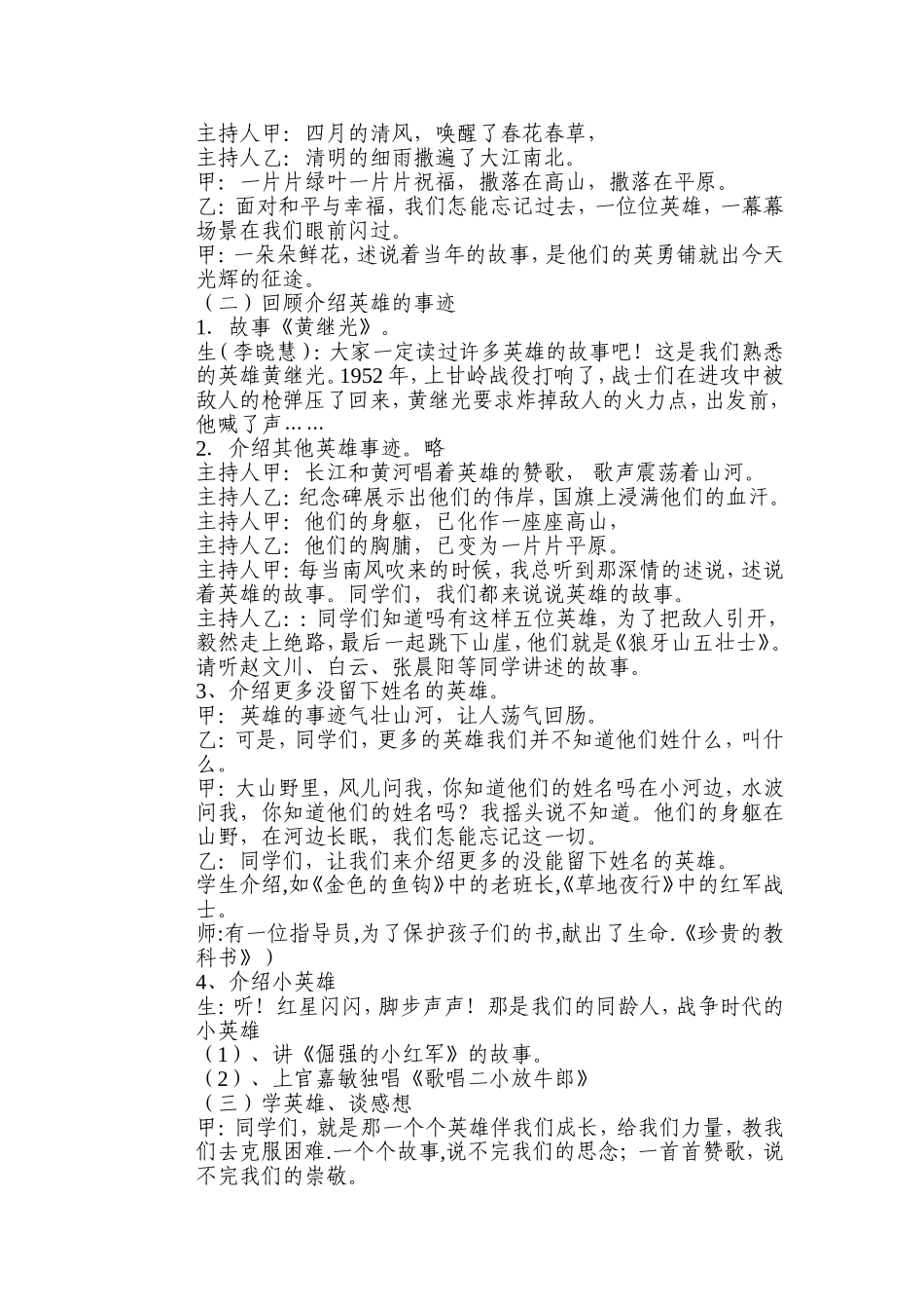 爱国主义教育_第3页