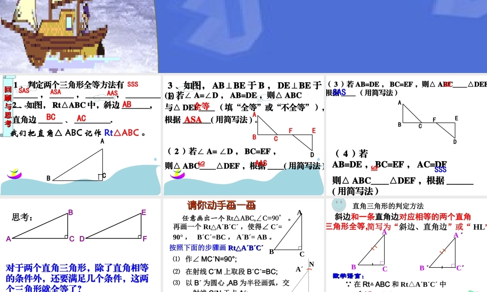 12.2.4全等三角形判定(HL)