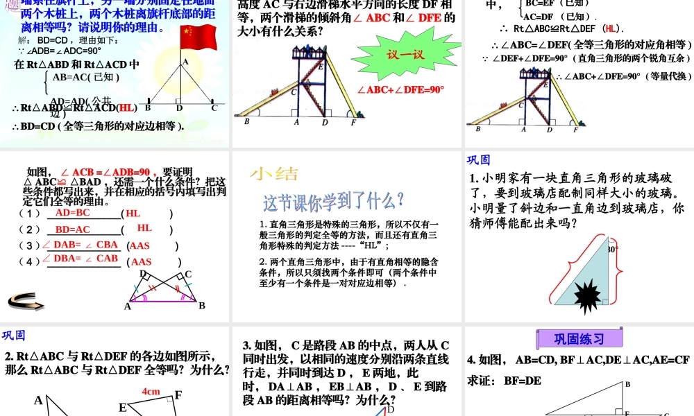 12.2.4全等三角形判定(HL)