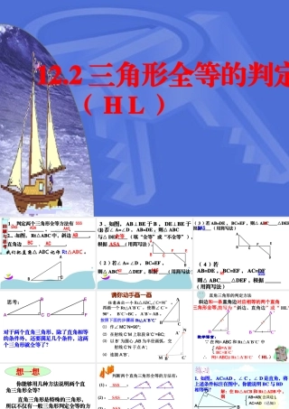 12.2.4全等三角形判定(HL)