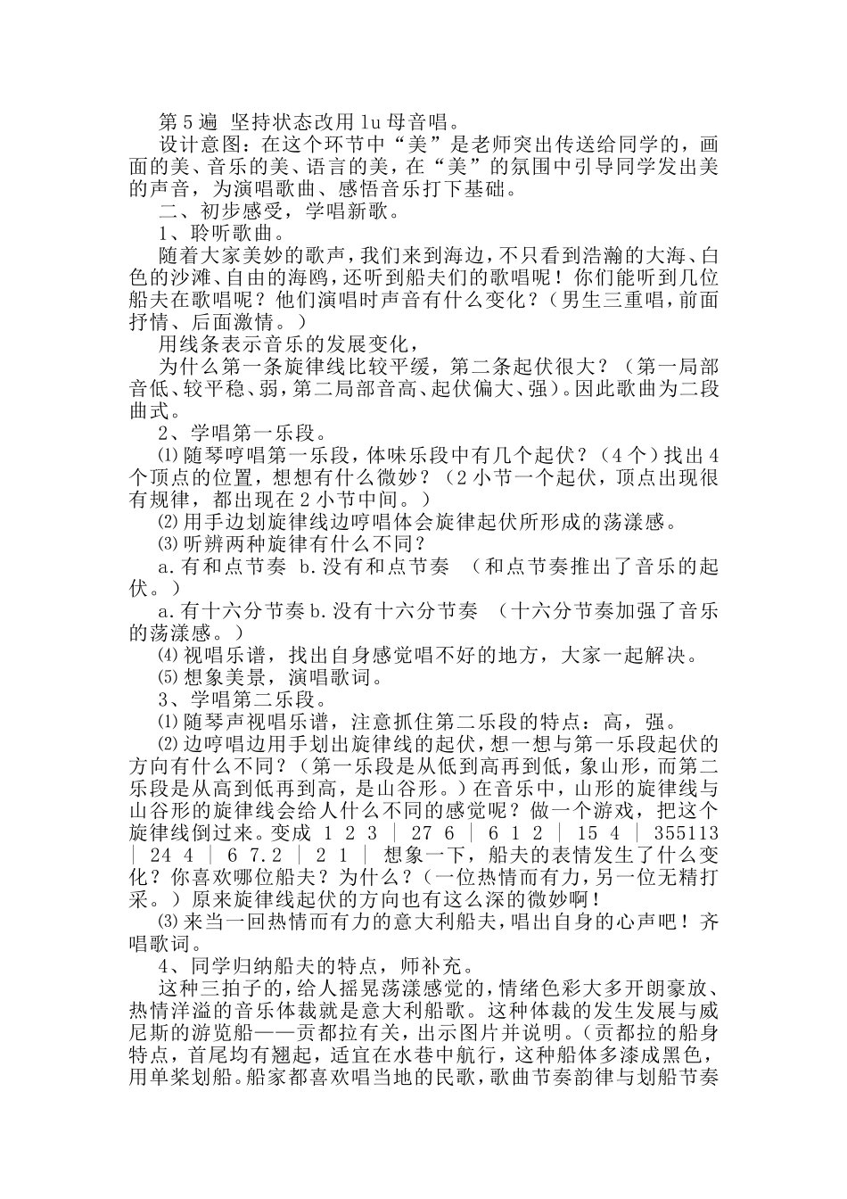 初中七年级音乐+第四课+《桑塔露琪亚》_第2页