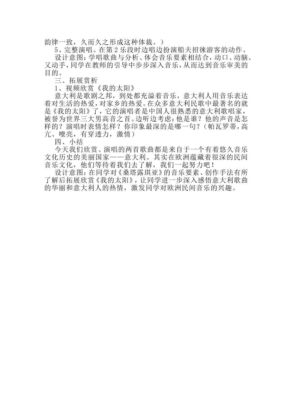 初中七年级音乐+第四课+《桑塔露琪亚》_第3页