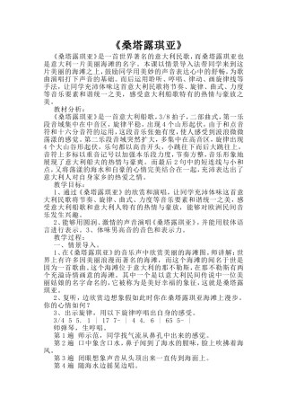 初中七年级音乐+第四课+《桑塔露琪亚》