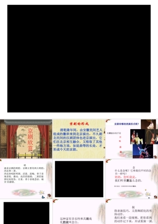 生旦净丑荟精粹