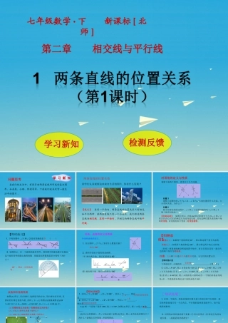 2.1两条直线的位置关系(一)