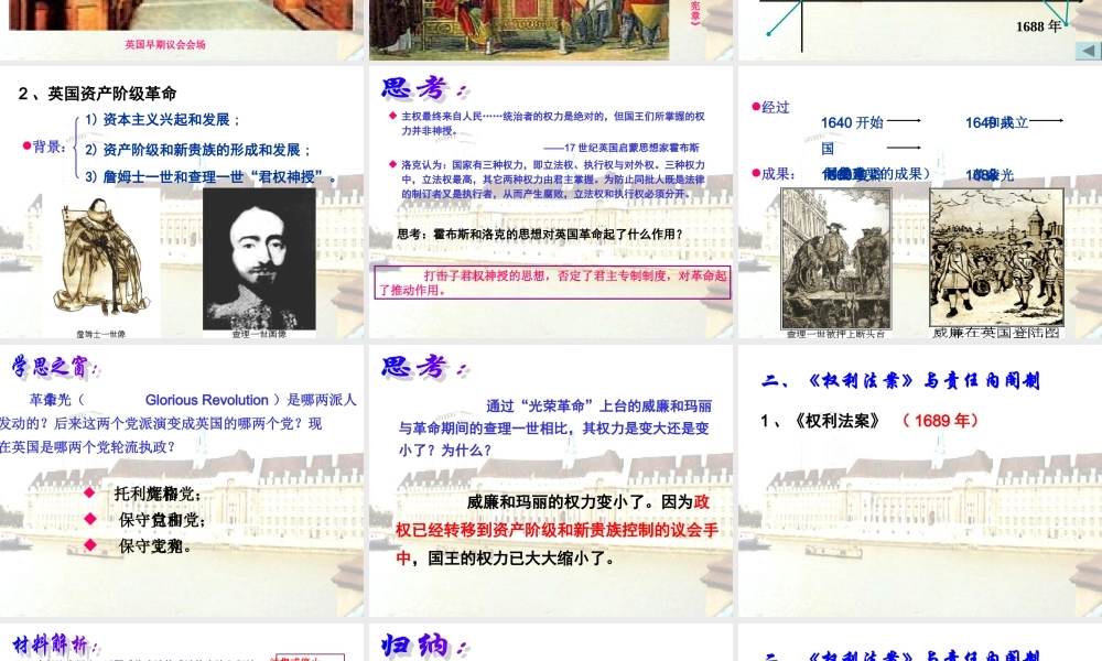 英国君主立宪制的建立