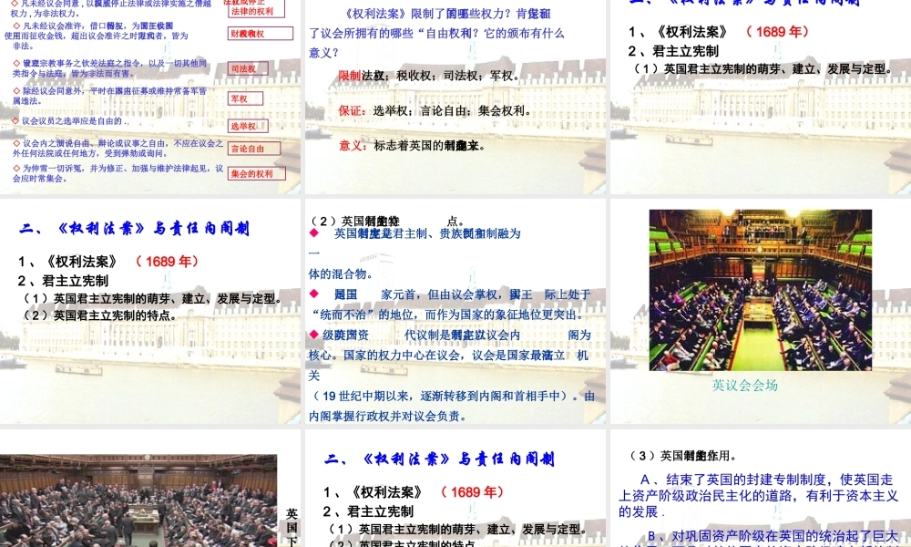 英国君主立宪制的建立
