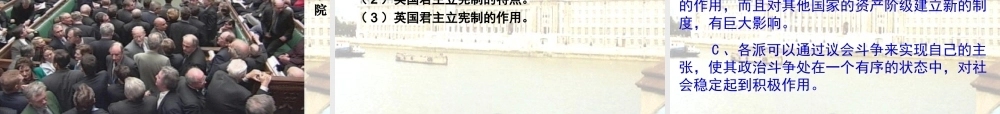 英国君主立宪制的建立
