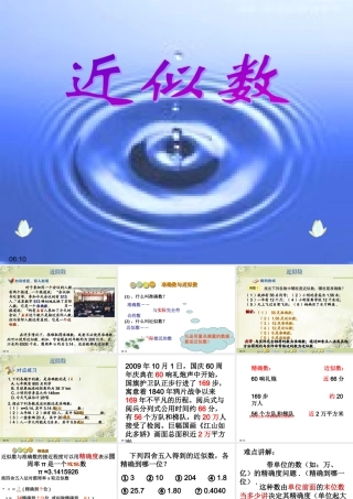 1.5.3近似数