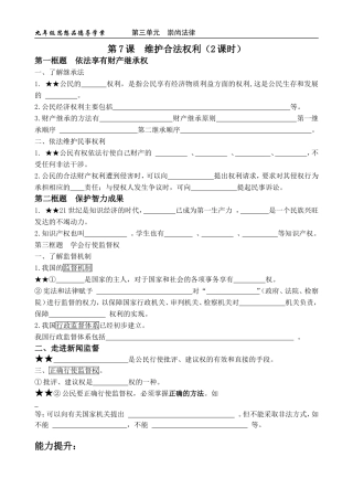 第7课维护合法权利