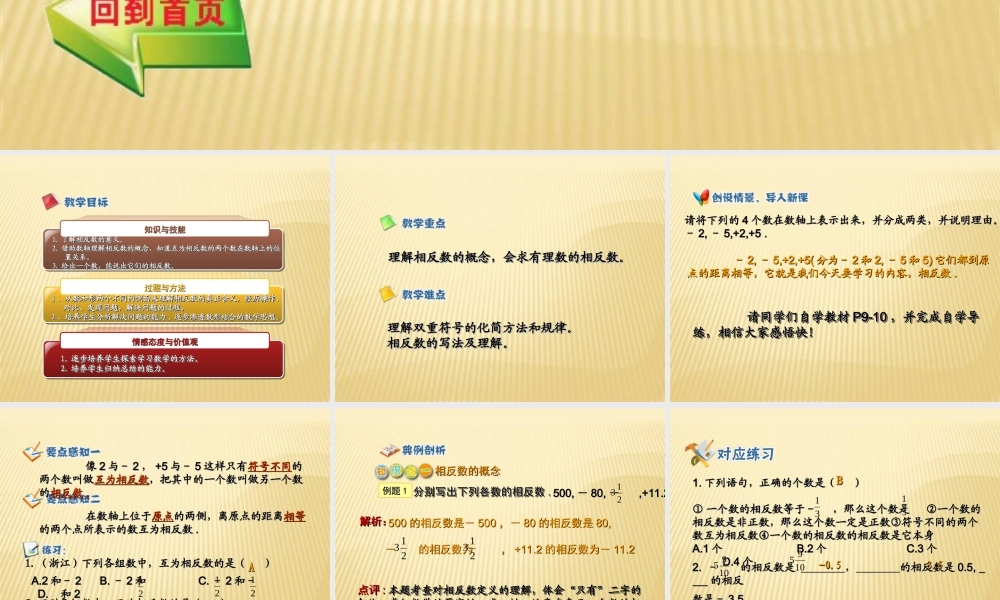 1.2.3--相反数.2.3相反数