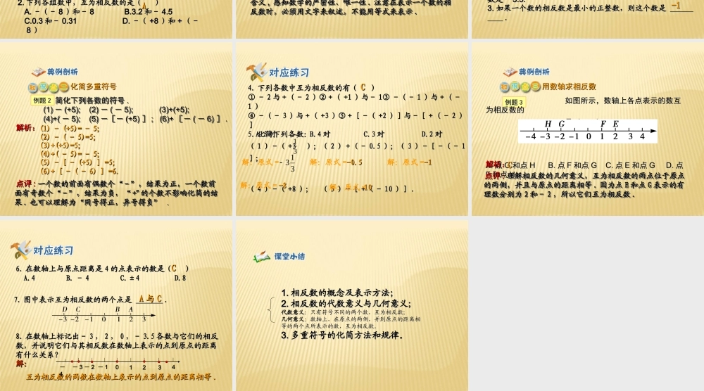1.2.3--相反数.2.3相反数