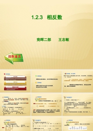 1.2.3--相反数.2.3相反数