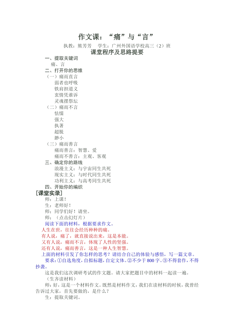 作文课痛与言_第1页