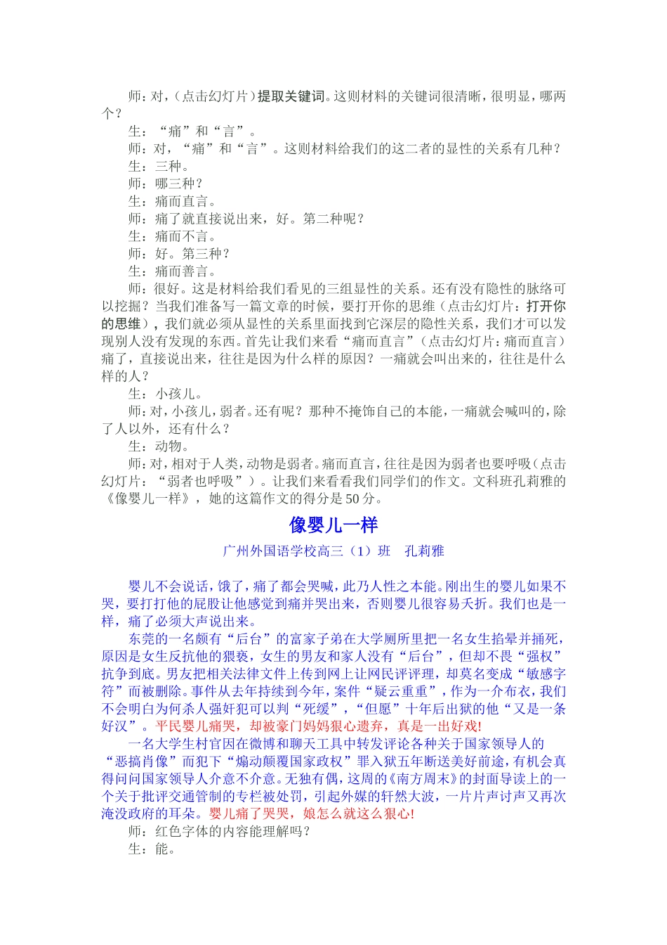 作文课痛与言_第2页