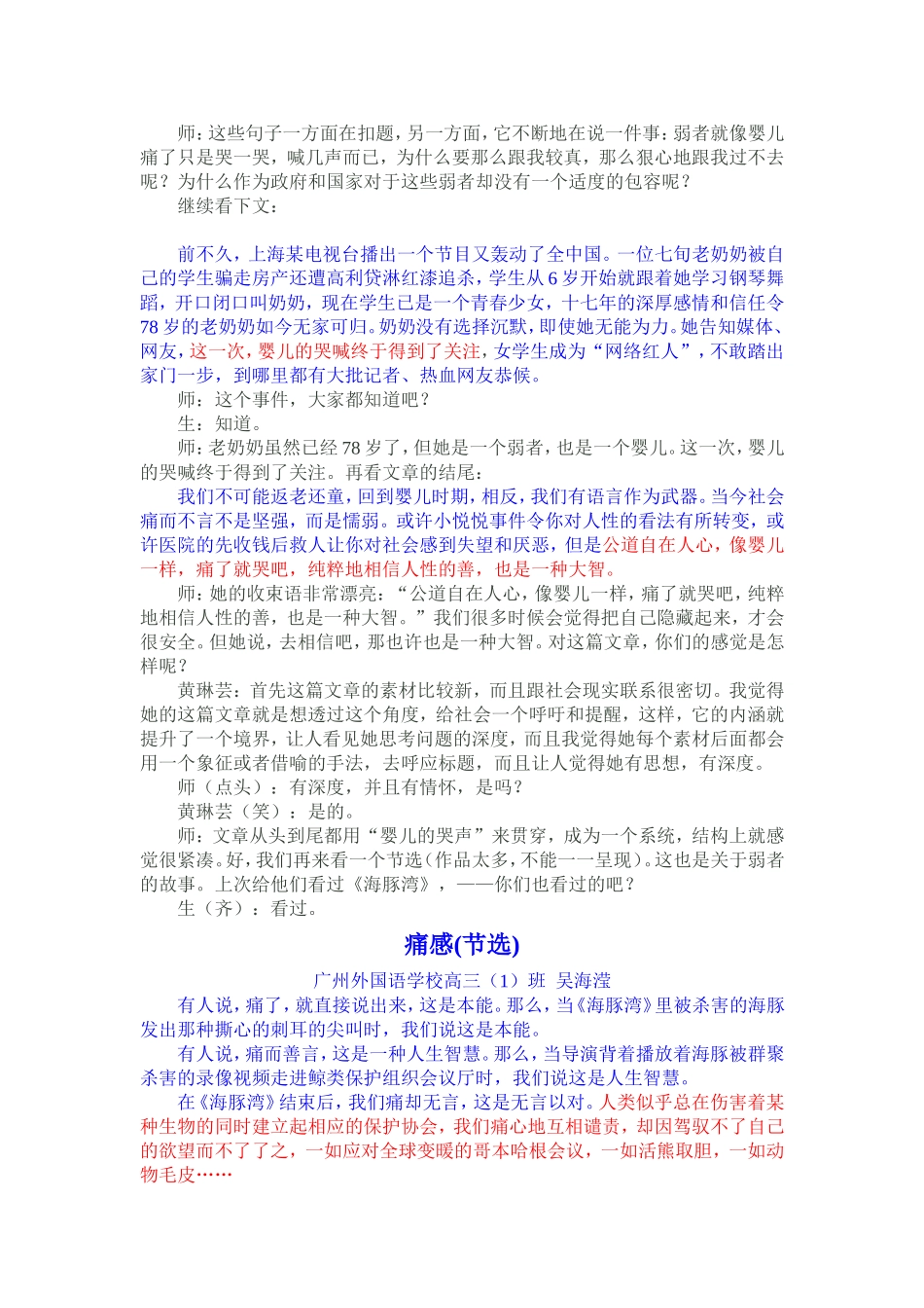 作文课痛与言_第3页