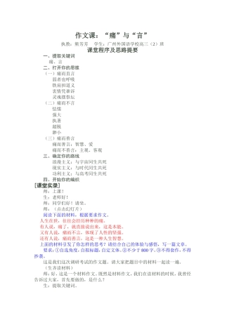 作文课痛与言