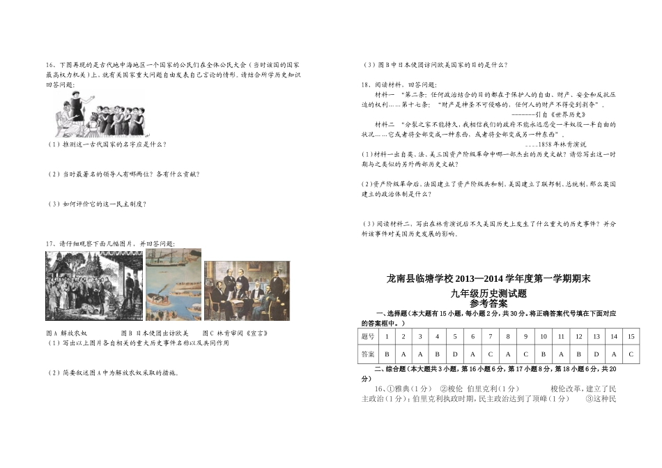 临塘学校九年级历史第一学期期末测试卷及答案(徐政洪)_第2页
