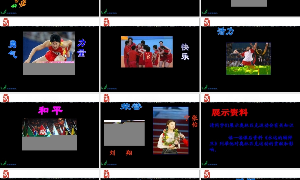 北师大版六年级语文上册《体育颂》PPT课件