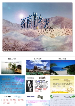 济南冬天PPT