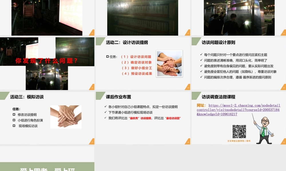 二、访谈法的基本步骤