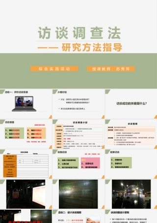 二、访谈法的基本步骤