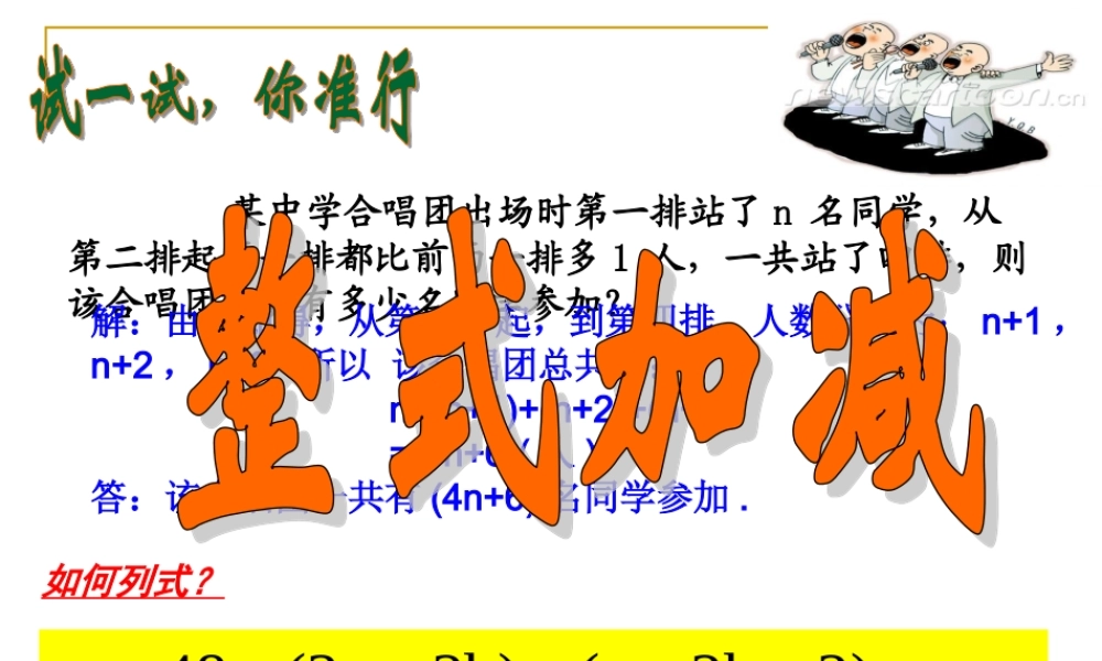 《整式加减》课件1