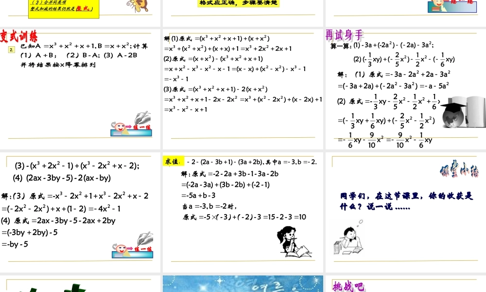 《整式加减》课件1