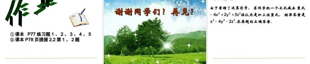 《整式加减》课件1